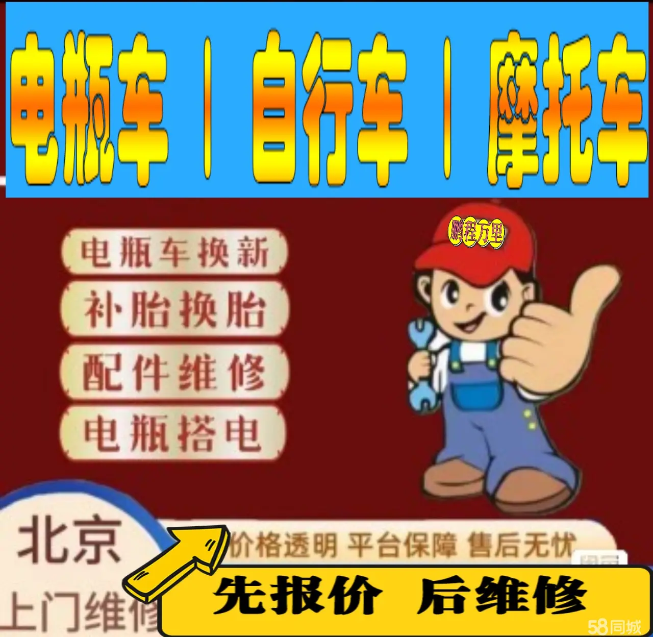西青区附近店流动补胎维修电话电动瓶车补胎上门修理摩托车轮椅补胎