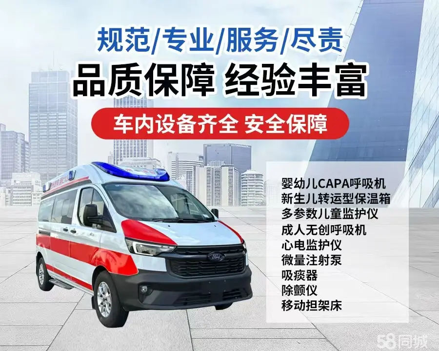西青区120救护车出租/西青区长途救护车/西青区长途120急救车2